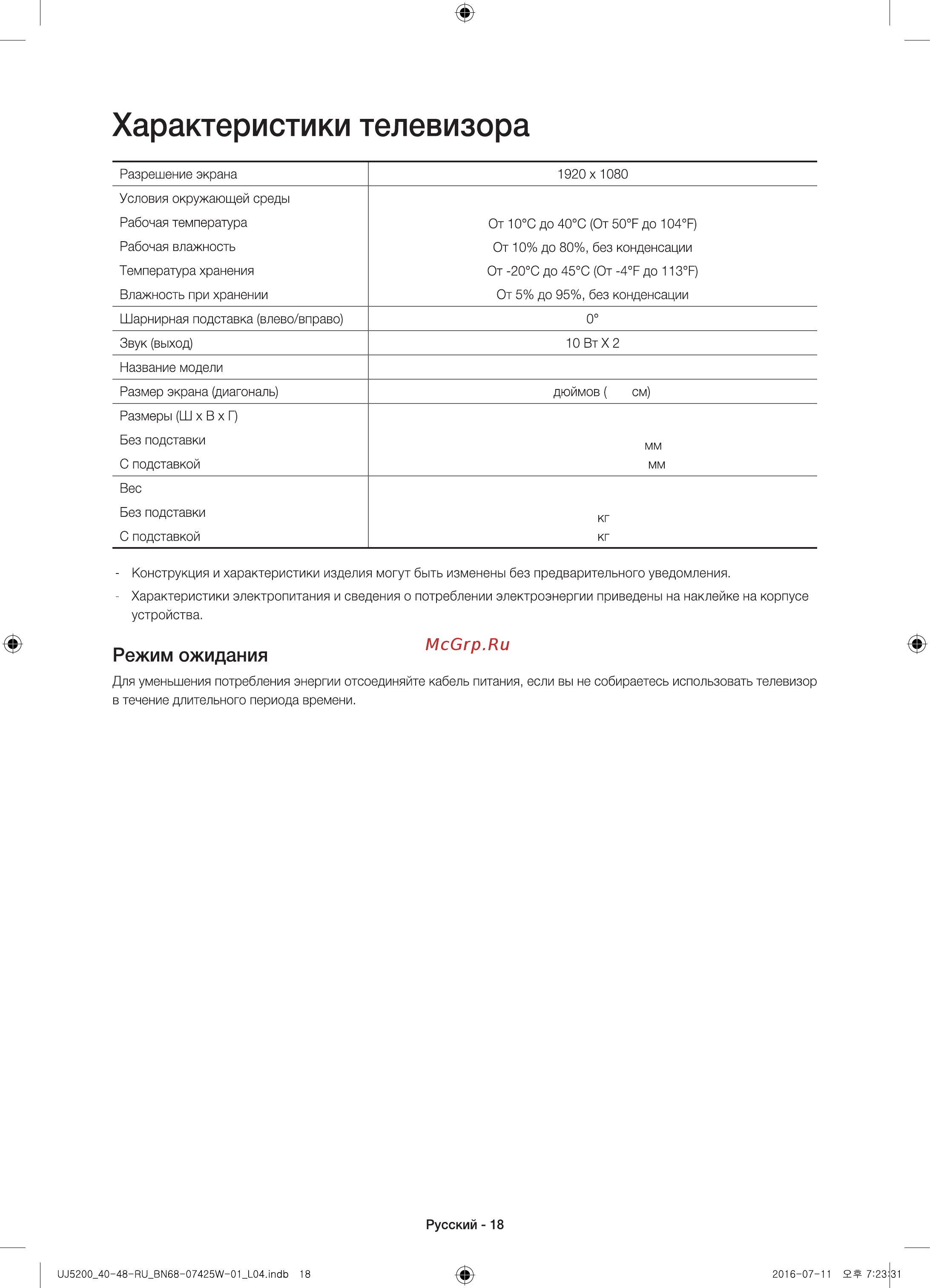 Samsung UE43J5272AU Инструкция по эксплуатации онлайн [31/93] 345004