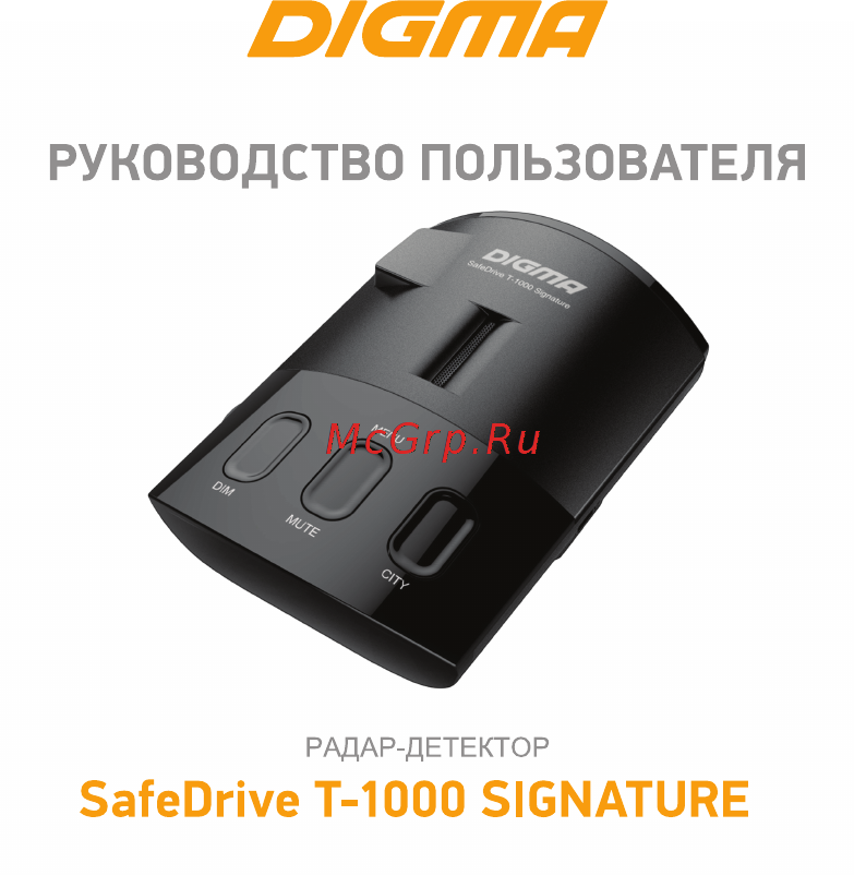 Digma SAFEDRIVE T-1000 Signature со встроенным GPS-модулем Инструкция по эксплуатации онлайн