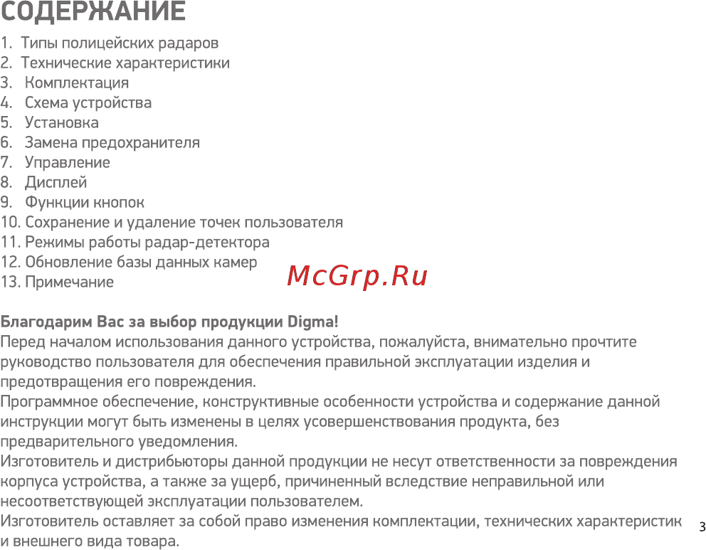 Digma SAFEDRIVE T-1000 Signature со встроенным GPS-модулем [3/24] Содержание