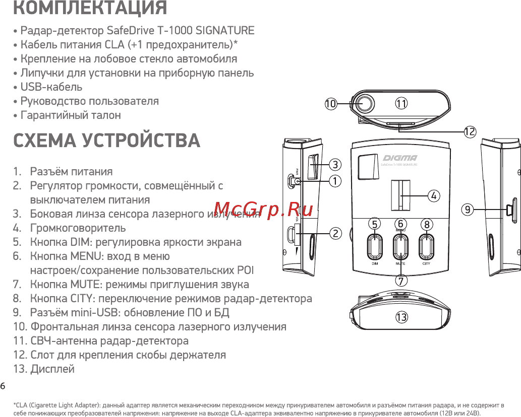 Digma SAFEDRIVE T-1000 Signature со встроенным GPS-модулем [6/24] Комплектация