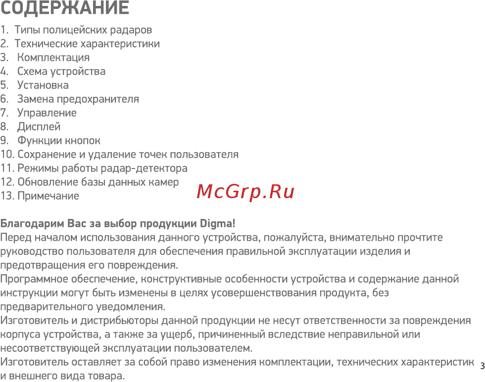 Digma SafeDrive T-800 [3/24] Содержание