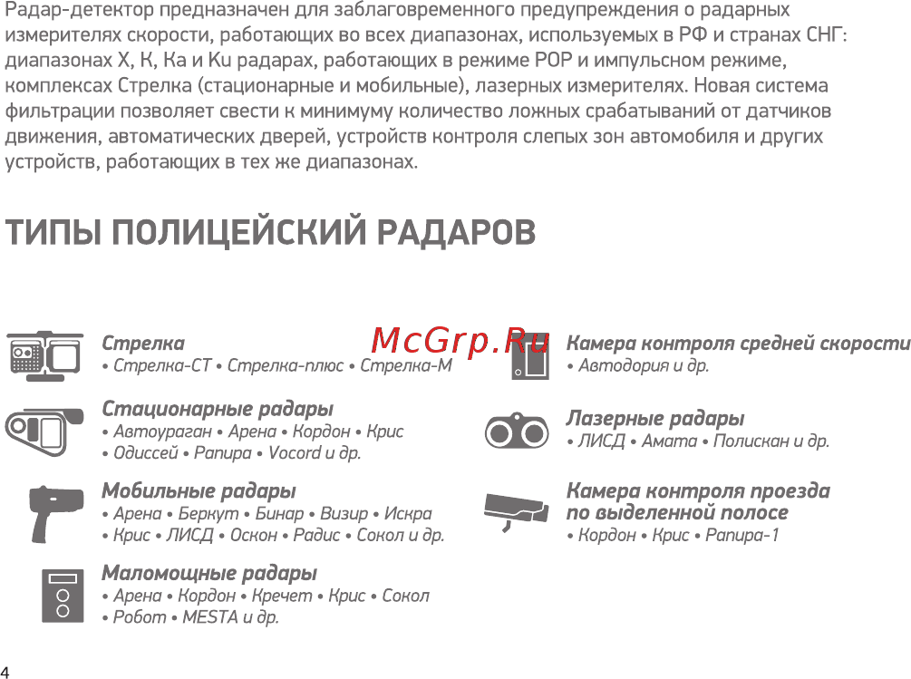 Digma SAFEDRIVE T-800 со встроенным GPS модулем [4/24] Типы полицейский радаров