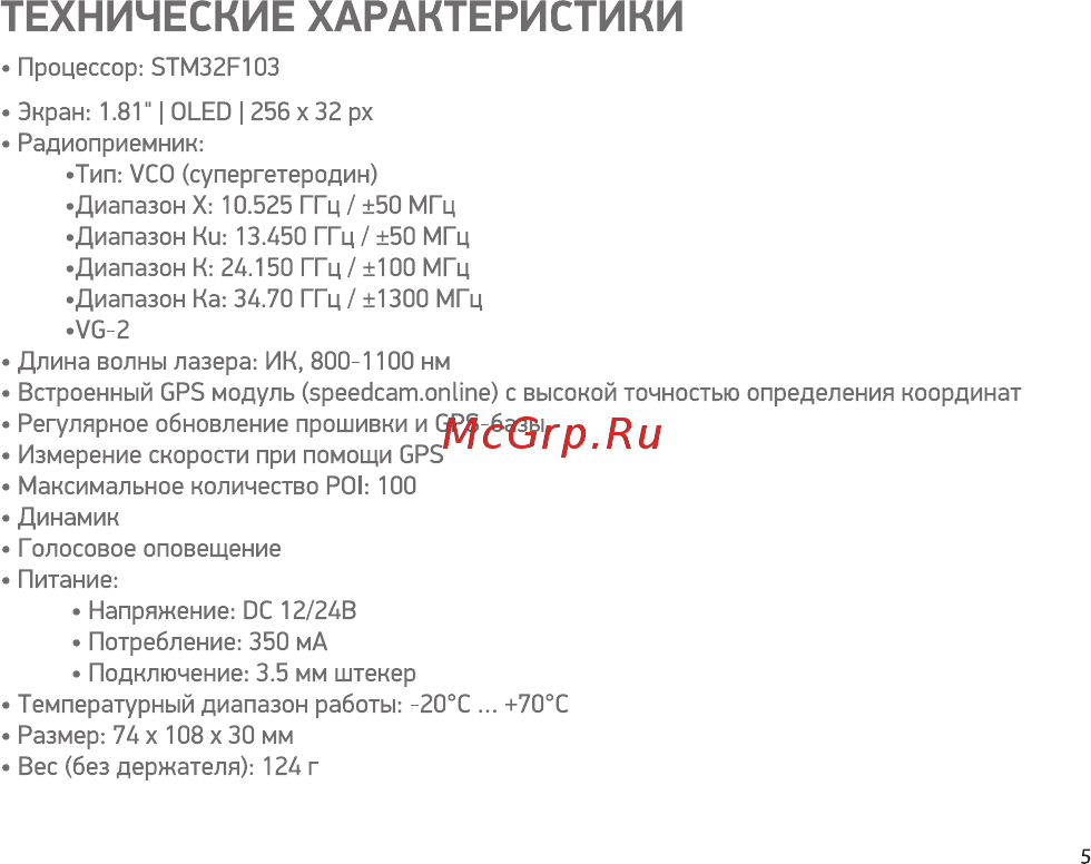 Digma SAFEDRIVE T-800 со встроенным GPS модулем [5/24] Технические характеристики