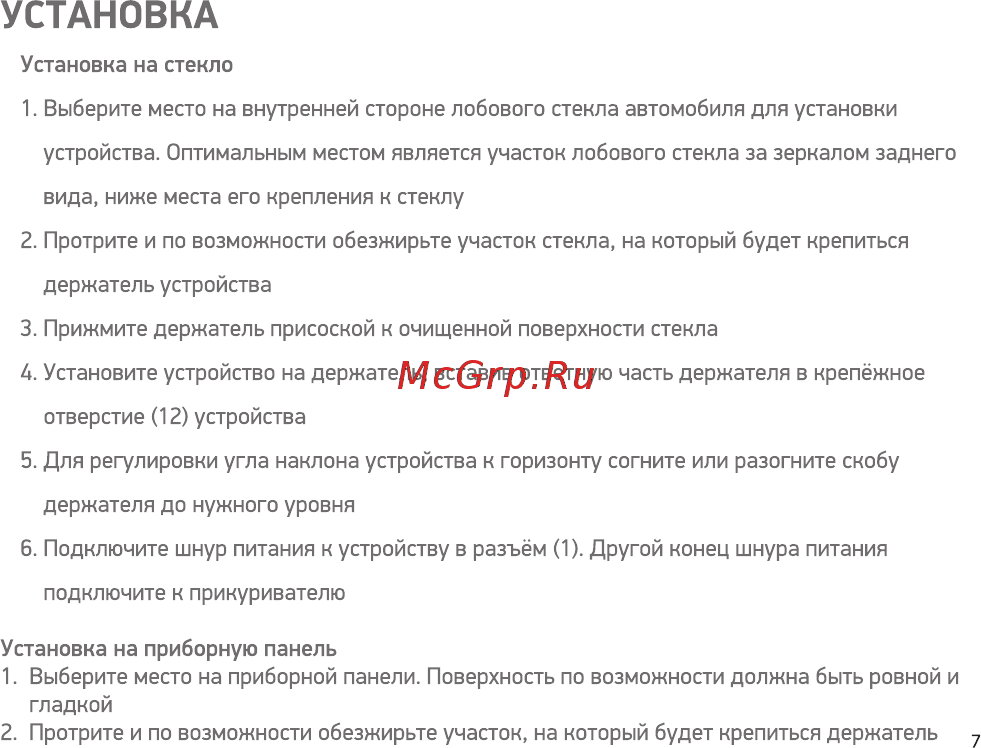 Digma SAFEDRIVE T-800 со встроенным GPS модулем [7/24] Установка