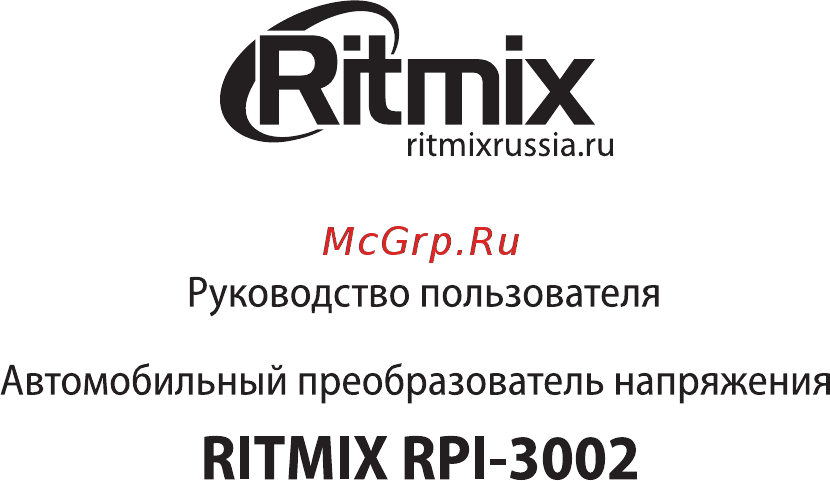 Ritmix RPI-3002 Инструкция по эксплуатации онлайн