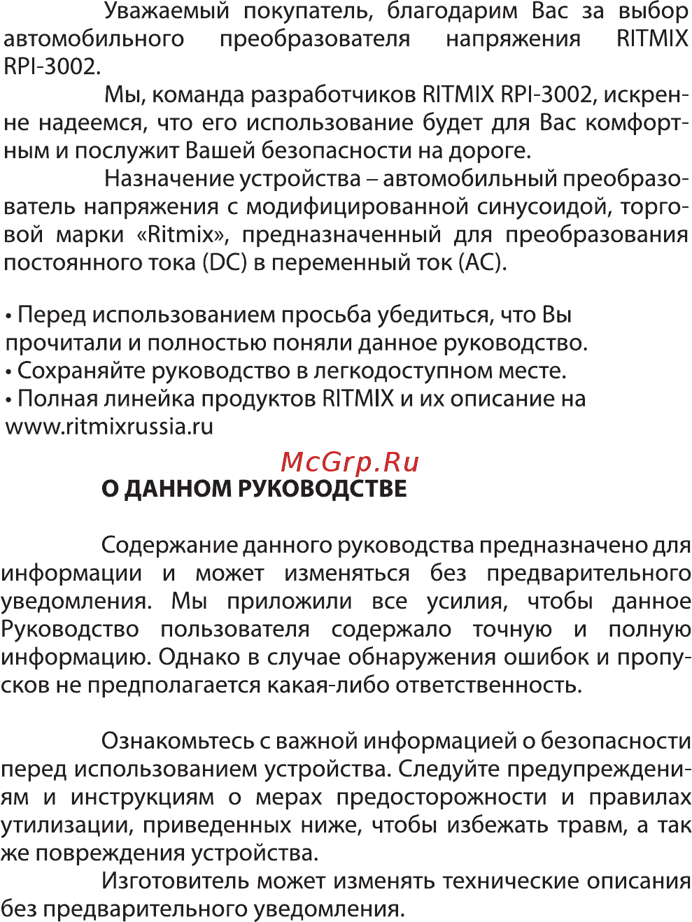 Ritmix RPI-3002 Инструкция по эксплуатации онлайн [2/12] 345046