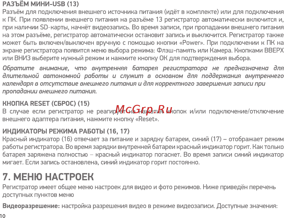 Digma FreeDrive 108 Dual [10/16] Меню настроек