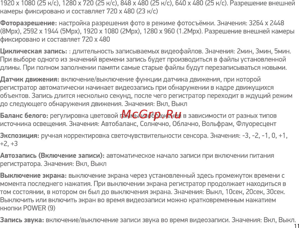 Digma FreeDrive 108 Dual Инструкция по эксплуатации онлайн [11/16] 345052
