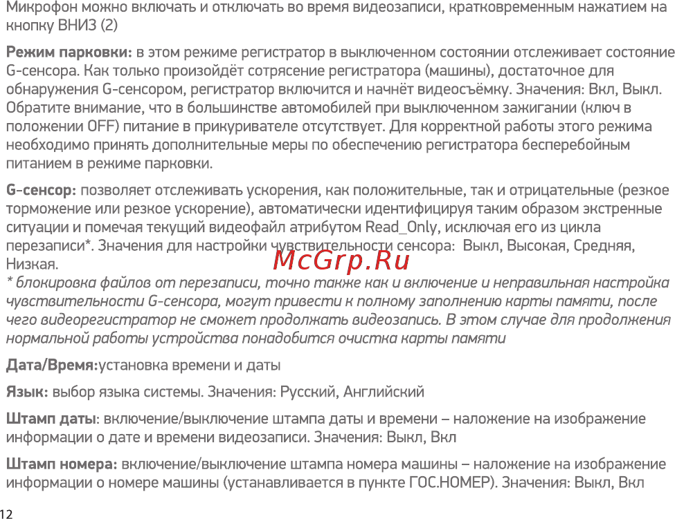 Digma FreeDrive 108 Dual Инструкция по эксплуатации онлайн [12/16] 345052