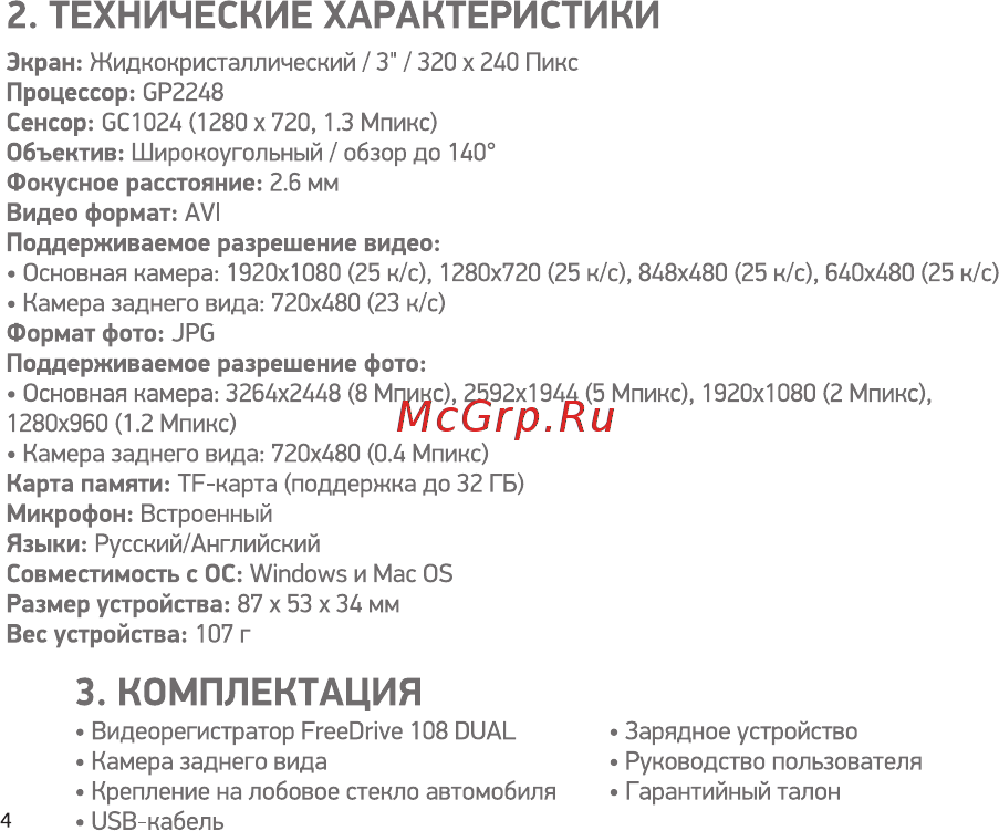 Digma FreeDrive 108 Dual [4/16] Технические характеристики