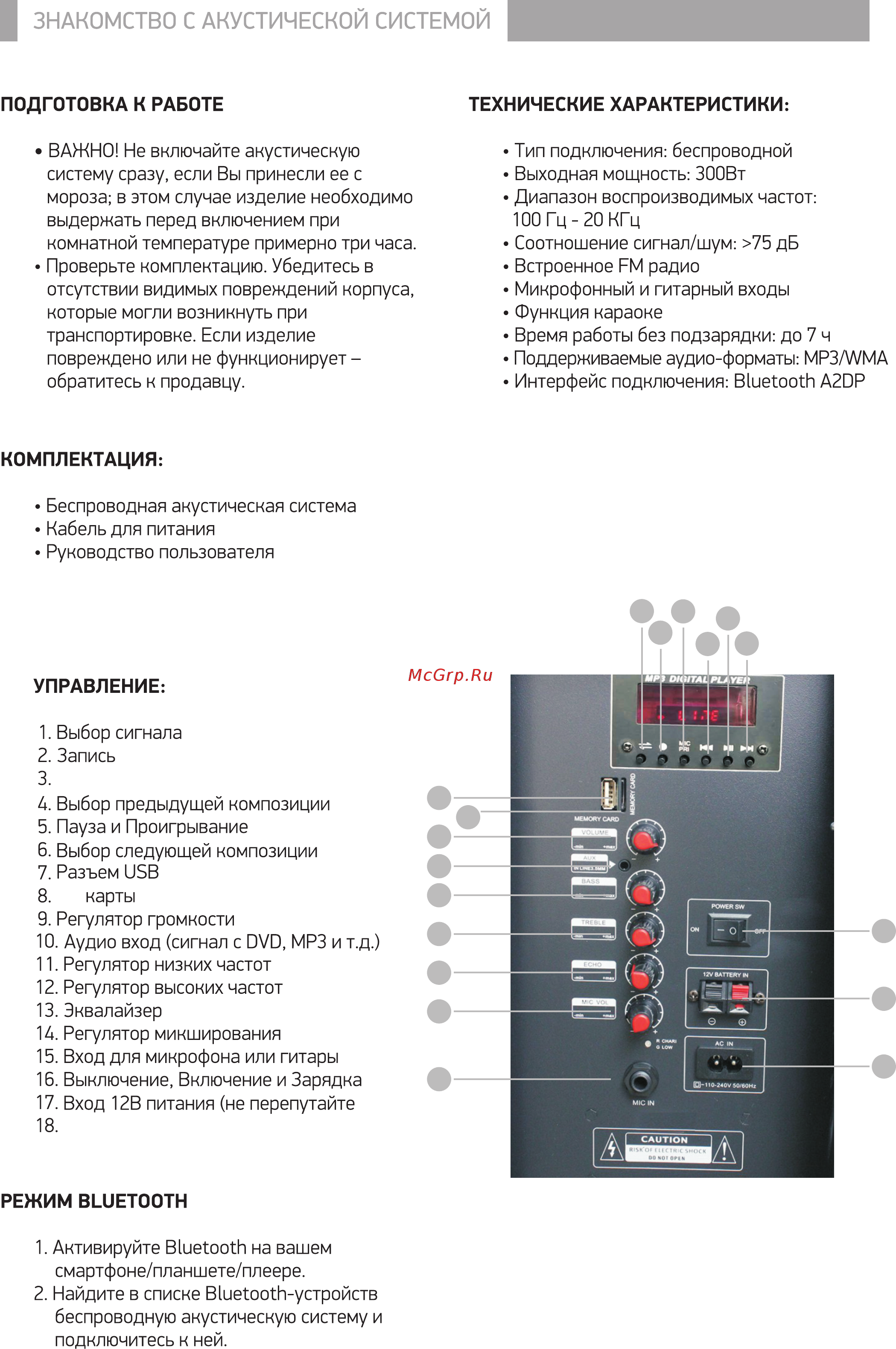 Hyundai H-MC120 [2/4] Приоритет микрофон