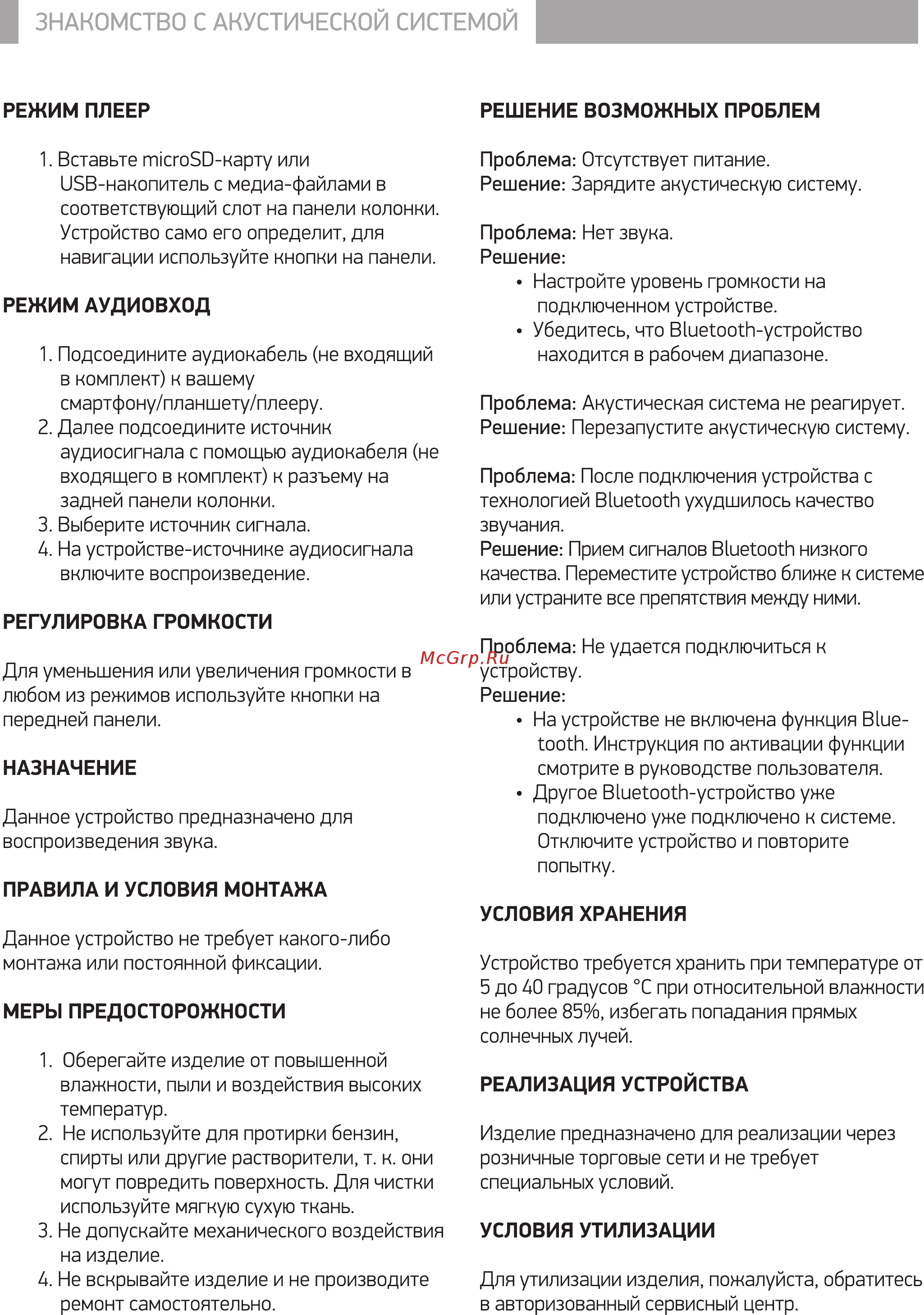 Hyundai H-MC120 Инструкция по эксплуатации онлайн [3/4] 345072
