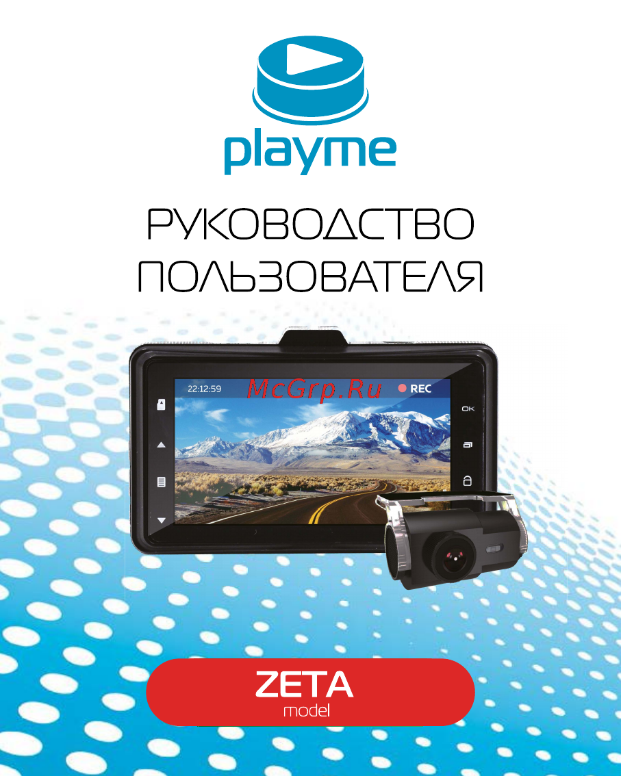 Playme ZETA Инструкция по эксплуатации онлайн
