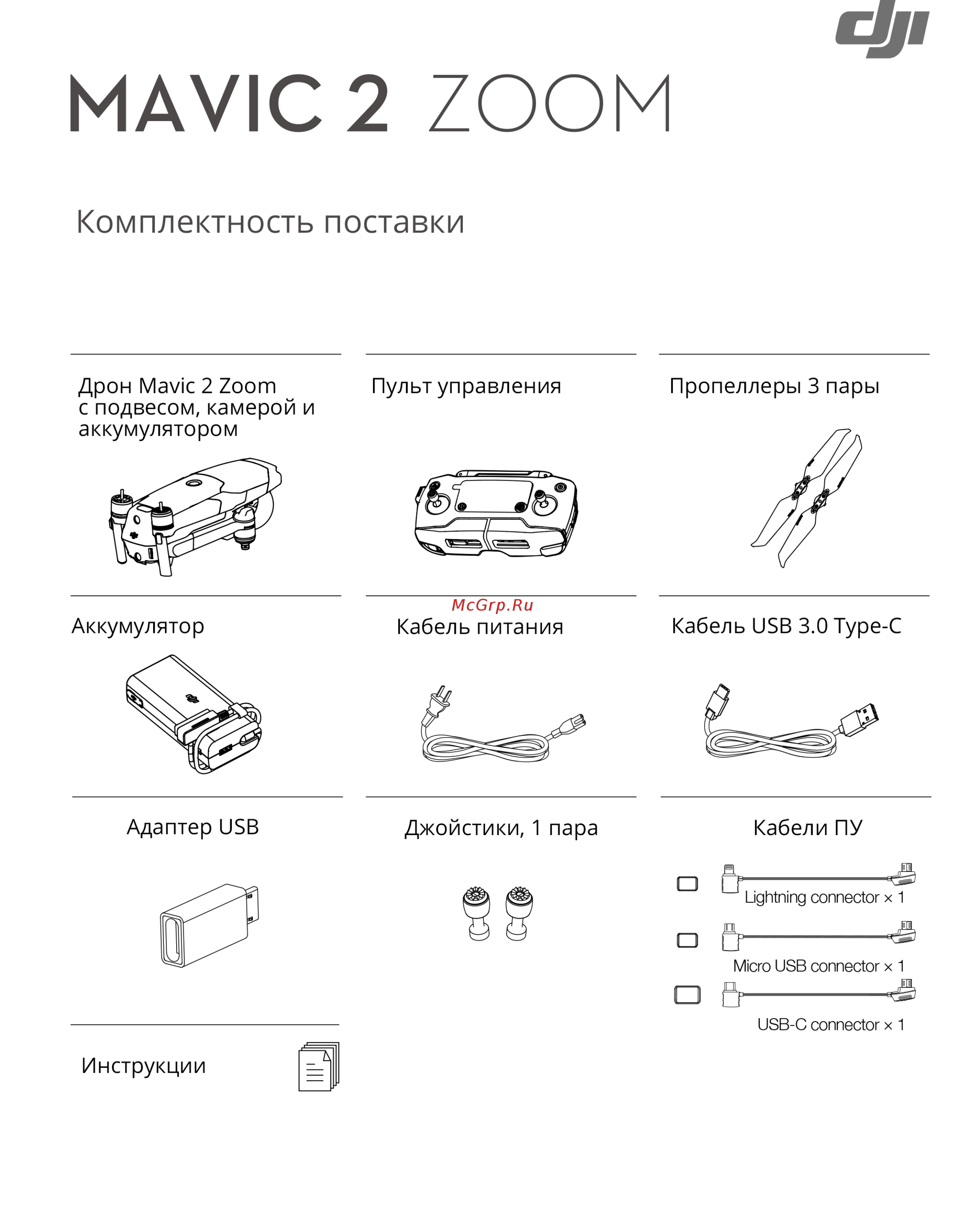 DJI Mavic 2 Zoom Инструкция по эксплуатации онлайн [12/16] 345088