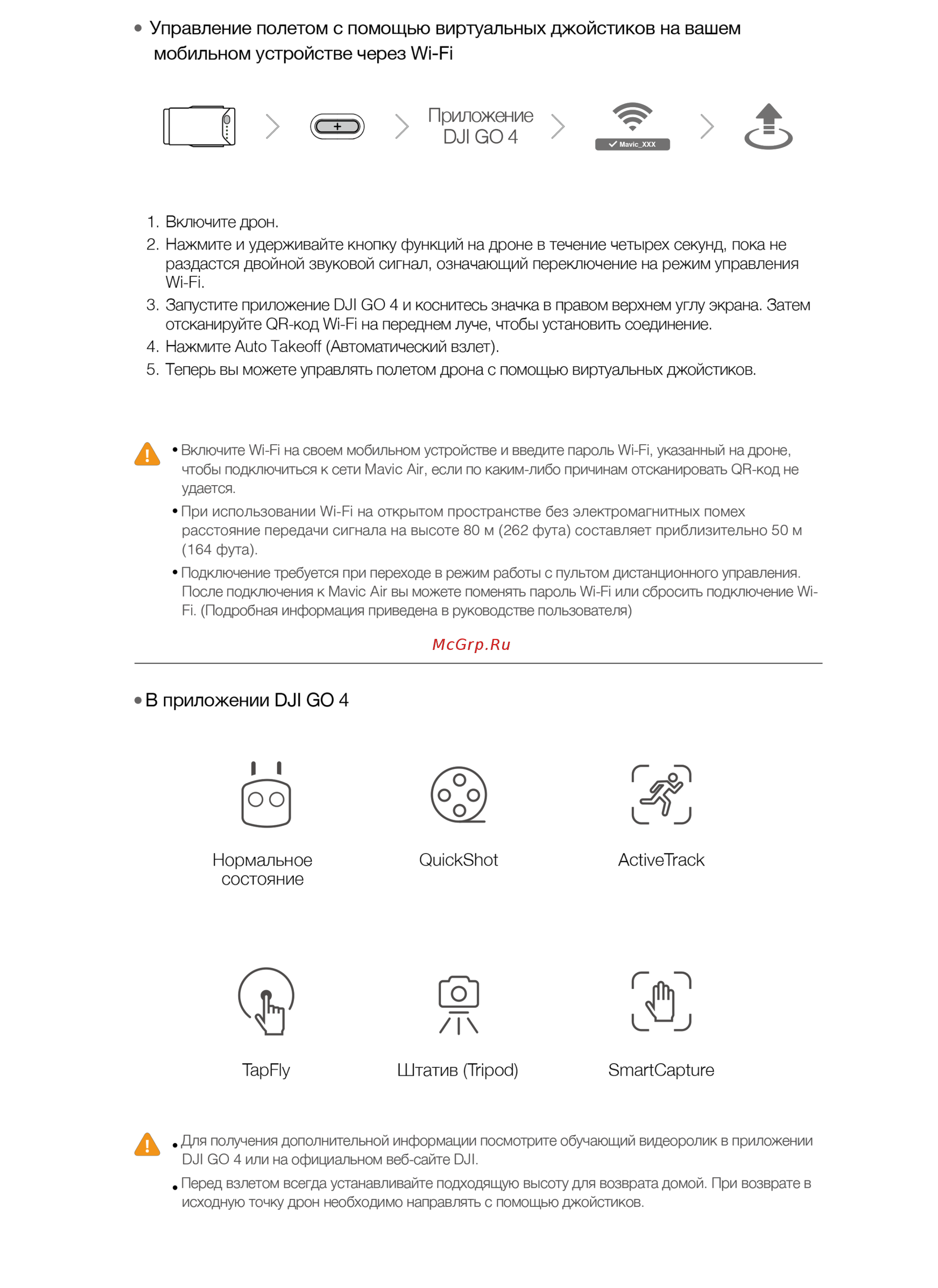 DJI Mavic 2 Zoom Инструкция по эксплуатации онлайн [8/16] 345088