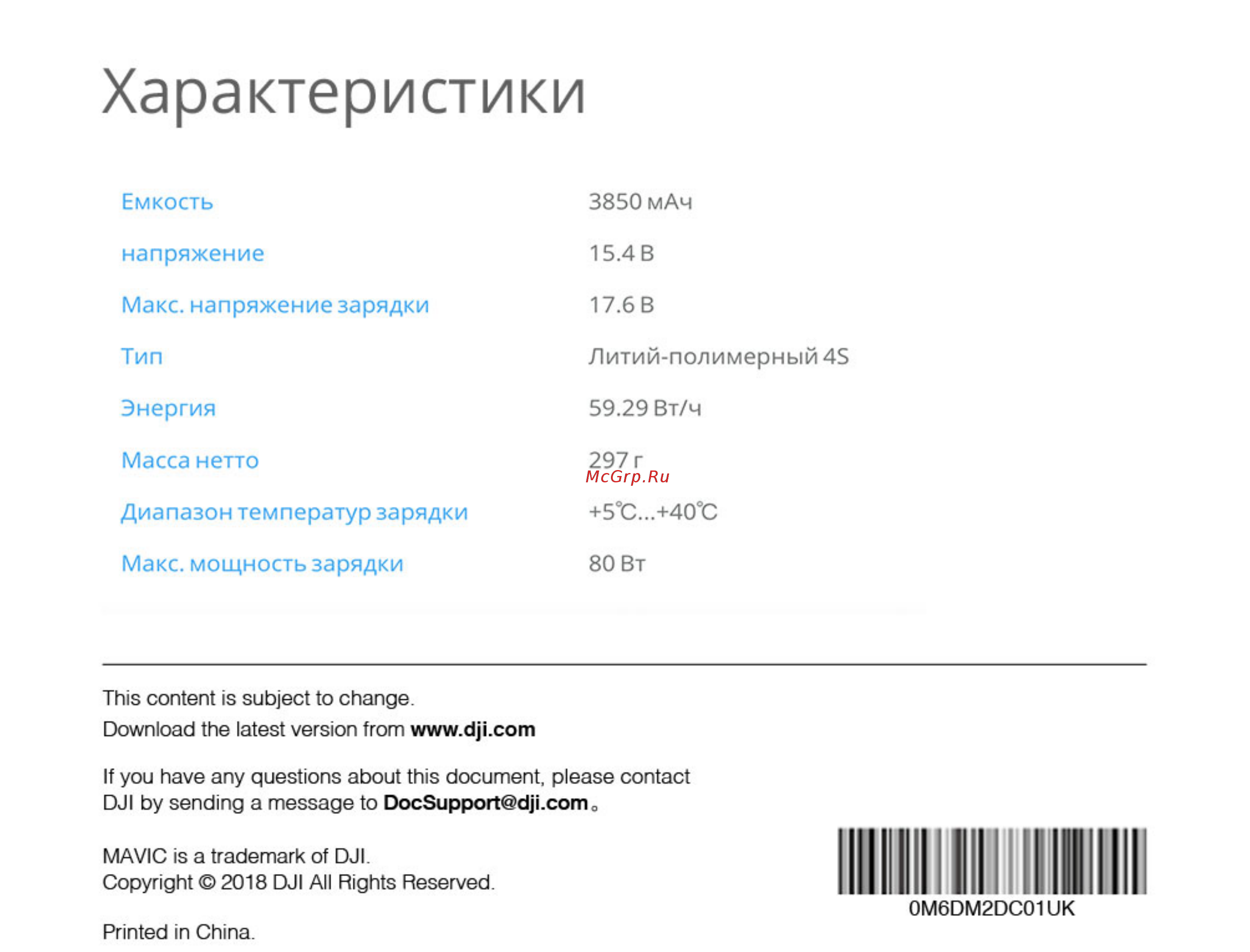 DJI Комплект аксессуаров Mavic 2 Part 1 Fly More Kit [2/2] Характеристики
