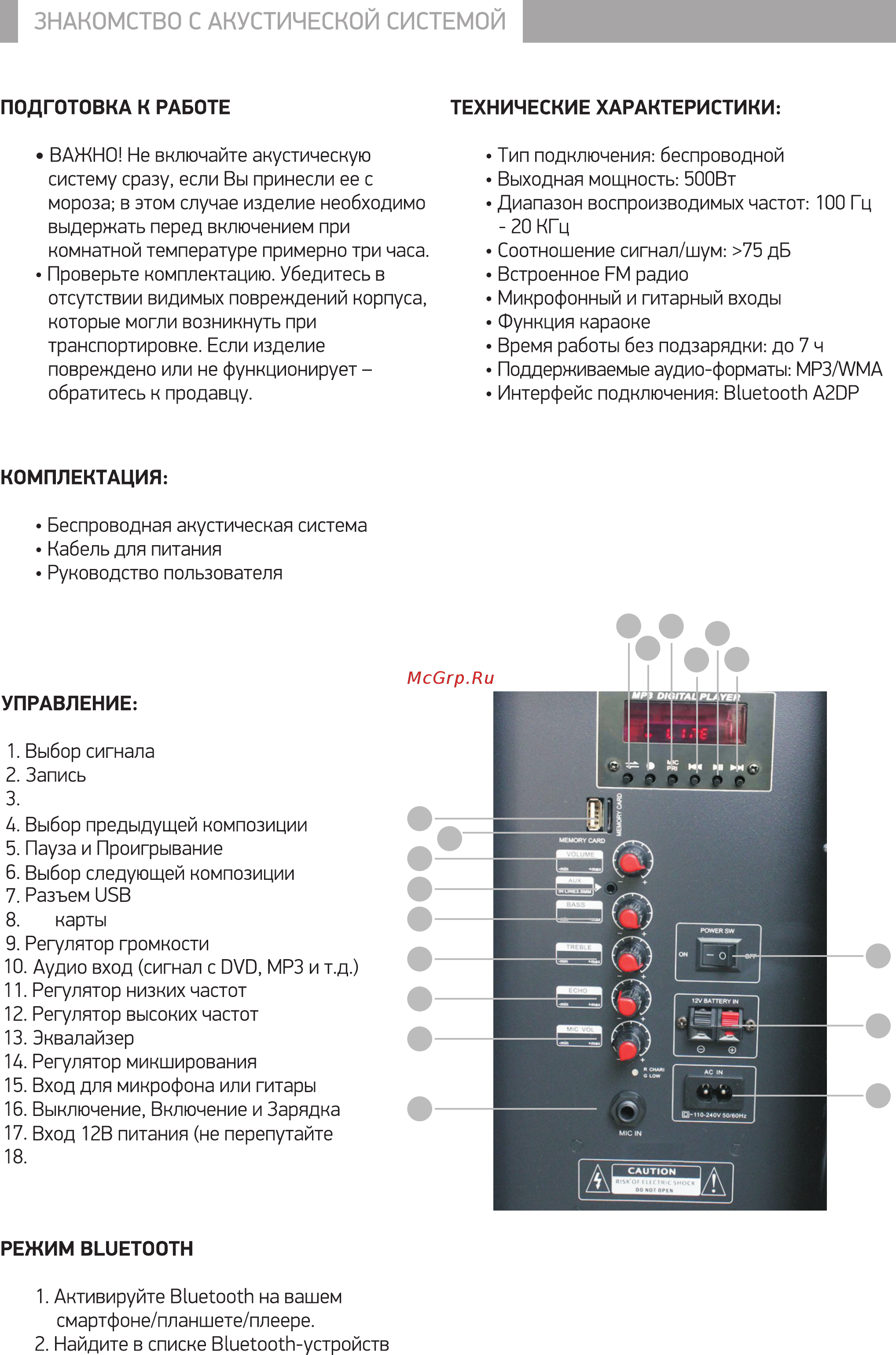 Hyundai H-MC140 [2/4] Приоритет микрофон