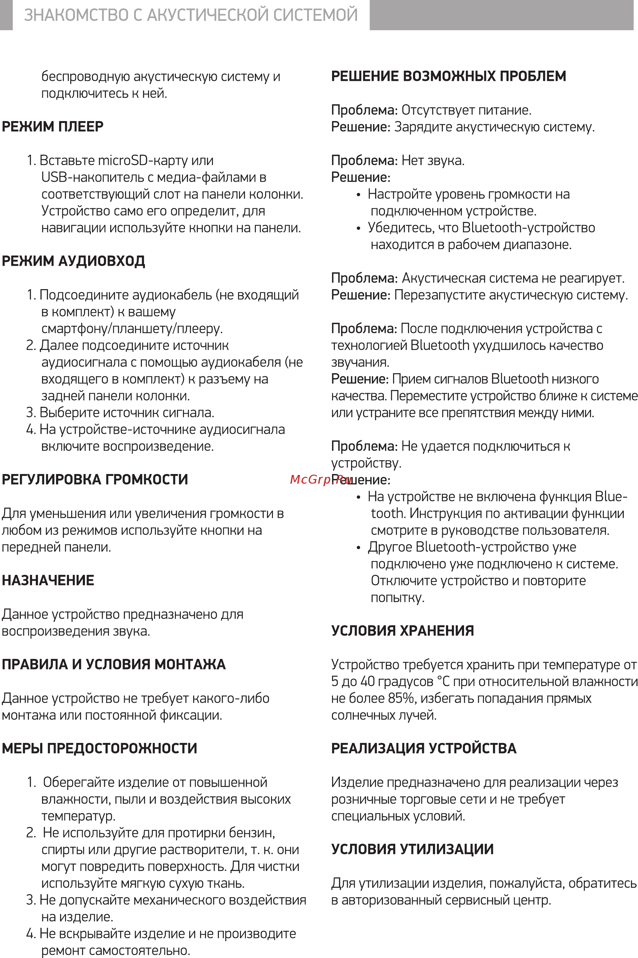 Hyundai H-MC140 Инструкция по эксплуатации онлайн [3/4] 345094
