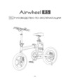 Airwheel R5+ 214.6WH Black Инструкция по эксплуатации