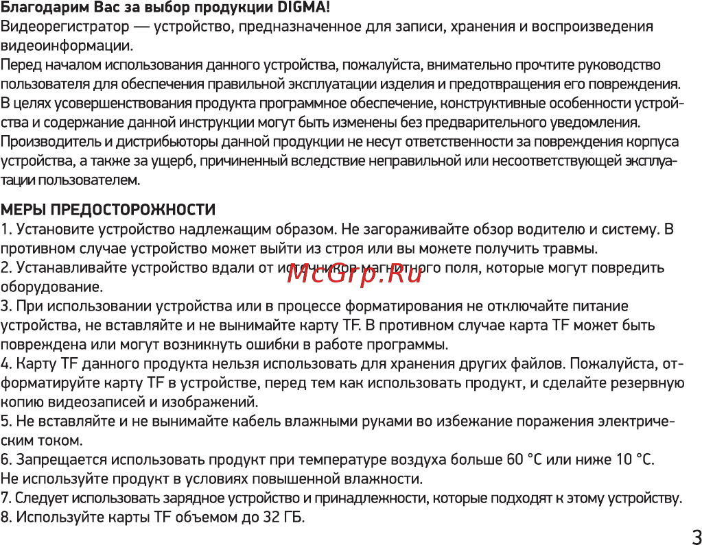 Digma FreeDrive 1070524 Инструкция по эксплуатации онлайн [3/16] 372389