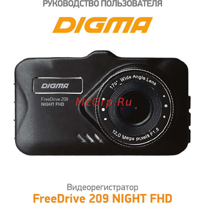 Digma FreeDrive 209 NIGHT Инструкция по эксплуатации онлайн