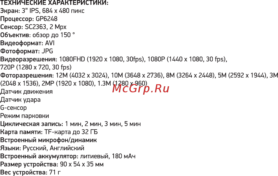 Digma FreeDrive 209 NIGHT Инструкция по эксплуатации онлайн [4/16] 345131