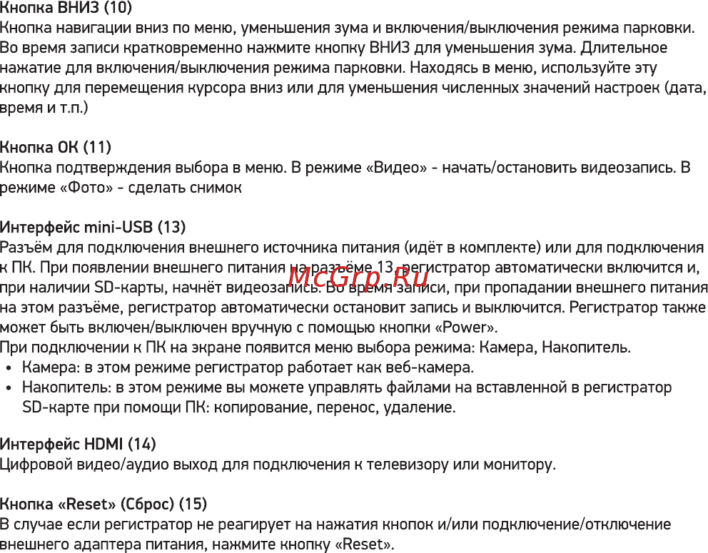 Digma FreeDrive 600-GW Dual Инструкция по эксплуатации онлайн [11/20] 581179