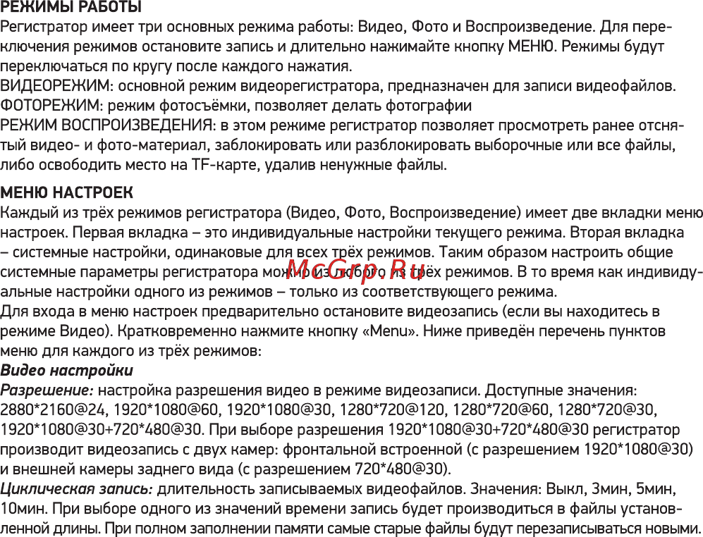 Digma FreeDrive 600-GW Dual Инструкция по эксплуатации онлайн [12/20] 581179