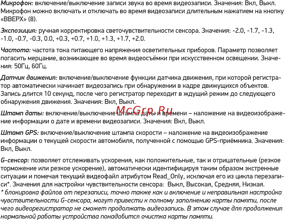 Digma FreeDrive 600-GW Dual Инструкция по эксплуатации онлайн [13/20] 581179