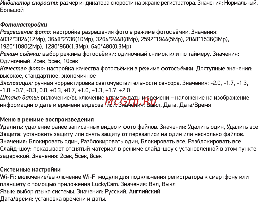 Digma FreeDrive 600-GW Dual Инструкция по эксплуатации онлайн [14/20] 581179