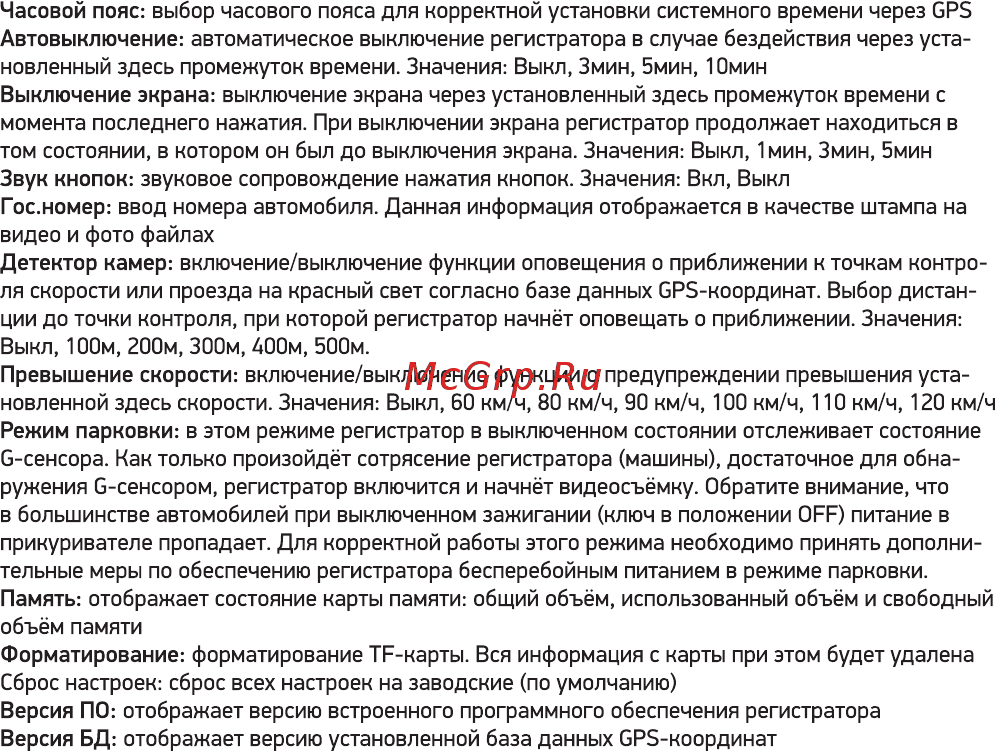 Digma FreeDrive 600-GW Dual Инструкция по эксплуатации онлайн [15/20] 581179