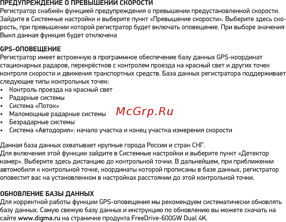 Digma FreeDrive 600-GW Dual Инструкция по эксплуатации онлайн [16/20] 581179