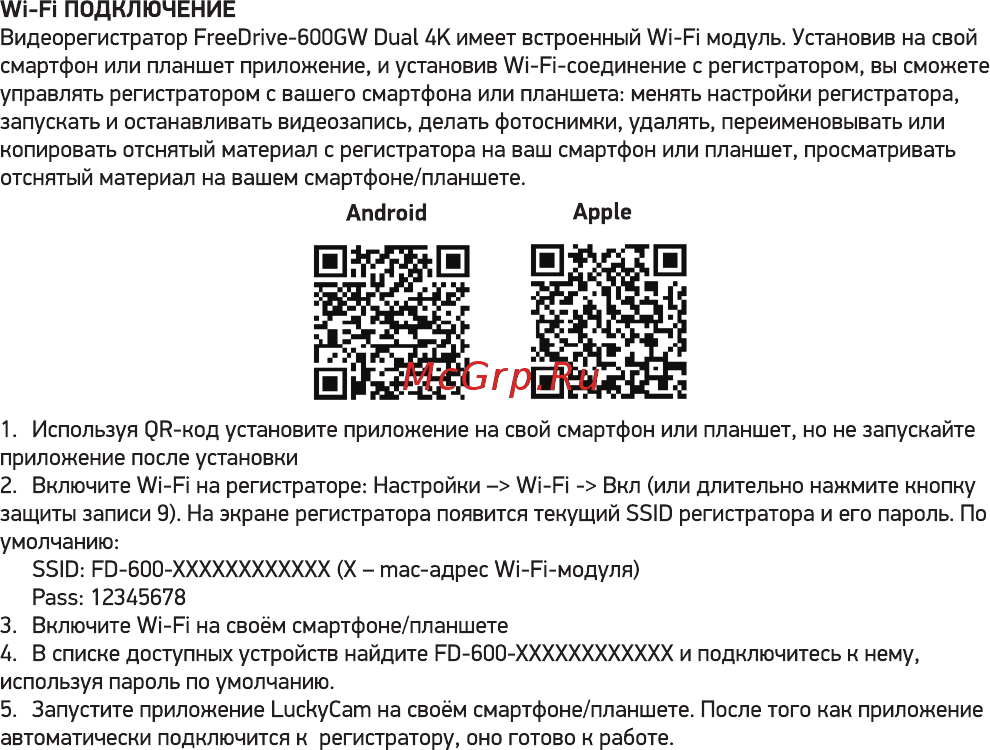 Digma FreeDrive 600-GW DUAL (FD600D4) Инструкция по эксплуатации онлайн [17/20] 345133