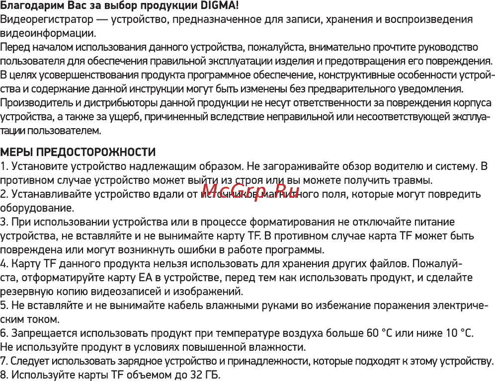 Digma FreeDrive 600-GW Dual Инструкция по эксплуатации онлайн [2/20] 581179