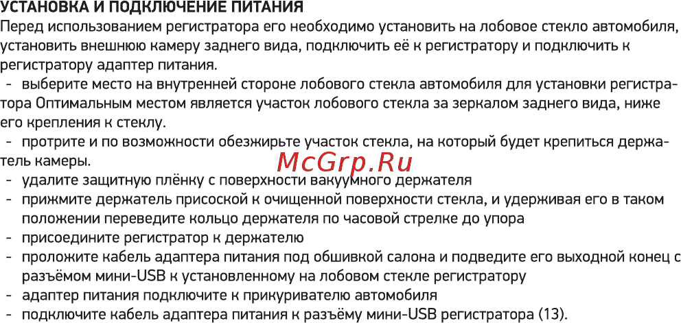 Digma FreeDrive 600-GW Dual Инструкция по эксплуатации онлайн [5/20] 581179