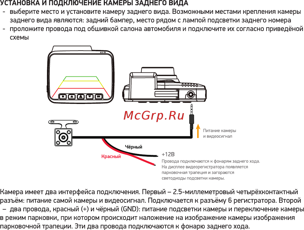 Digma FreeDrive 600-GW Dual Инструкция по эксплуатации онлайн [6/20] 581179