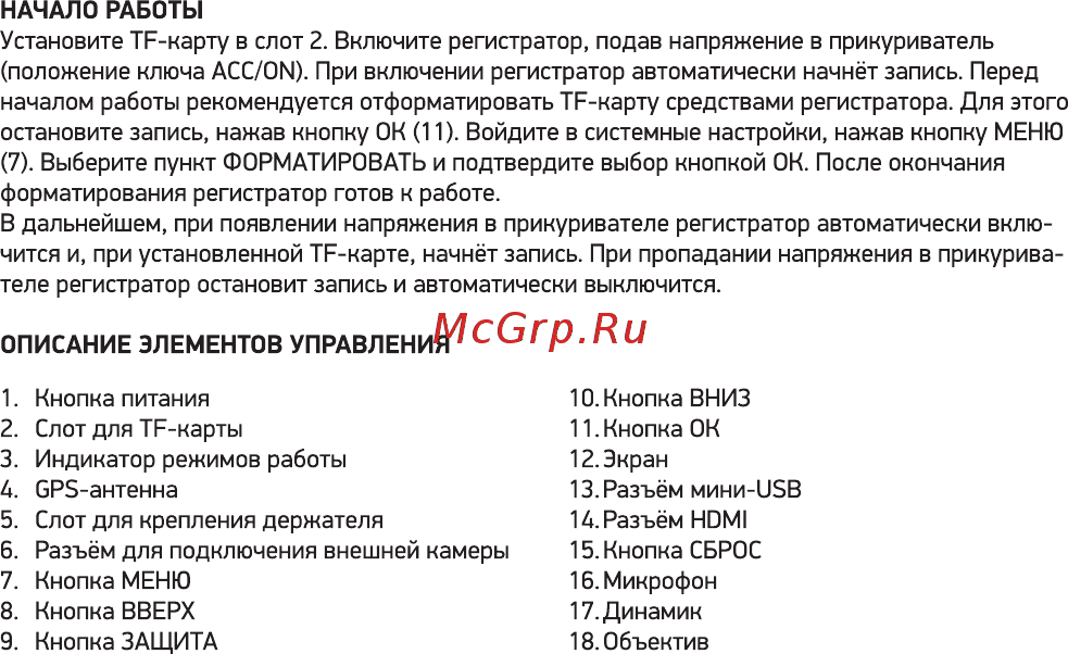Digma FreeDrive 600-GW Dual Инструкция по эксплуатации онлайн [7/20] 581179
