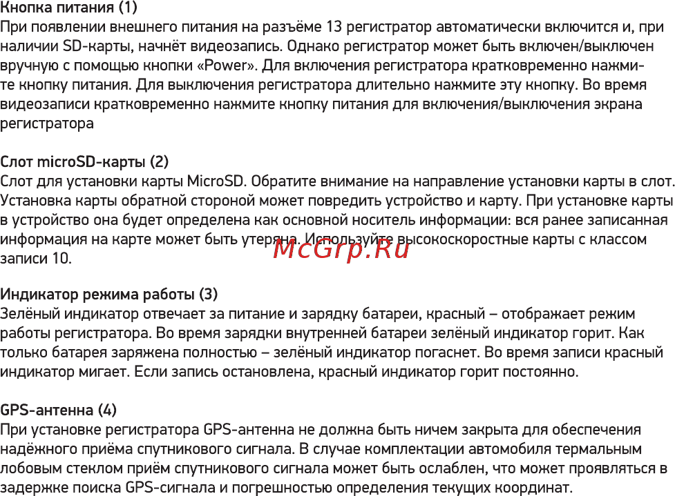 Digma FreeDrive 600-GW Dual Инструкция по эксплуатации онлайн [9/20] 581179
