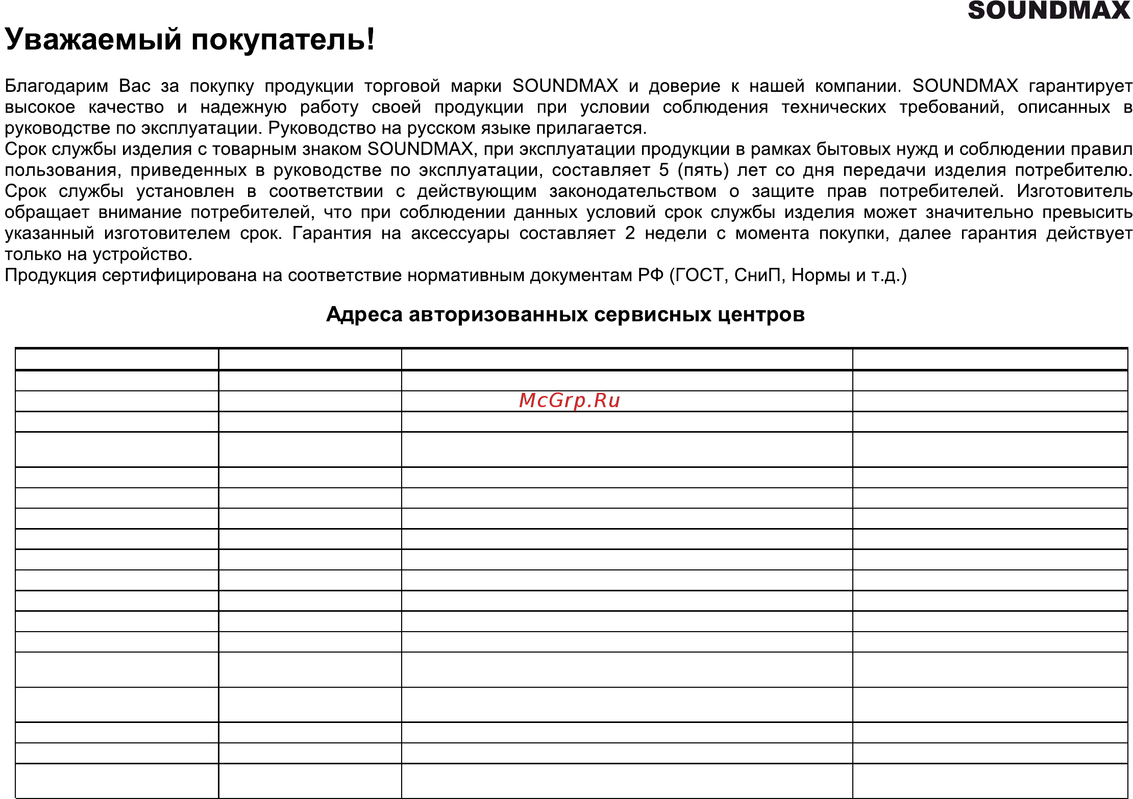 Soundmax SM-CCR3070F Black G Инструкция по эксплуатации онлайн [33/40] 345159