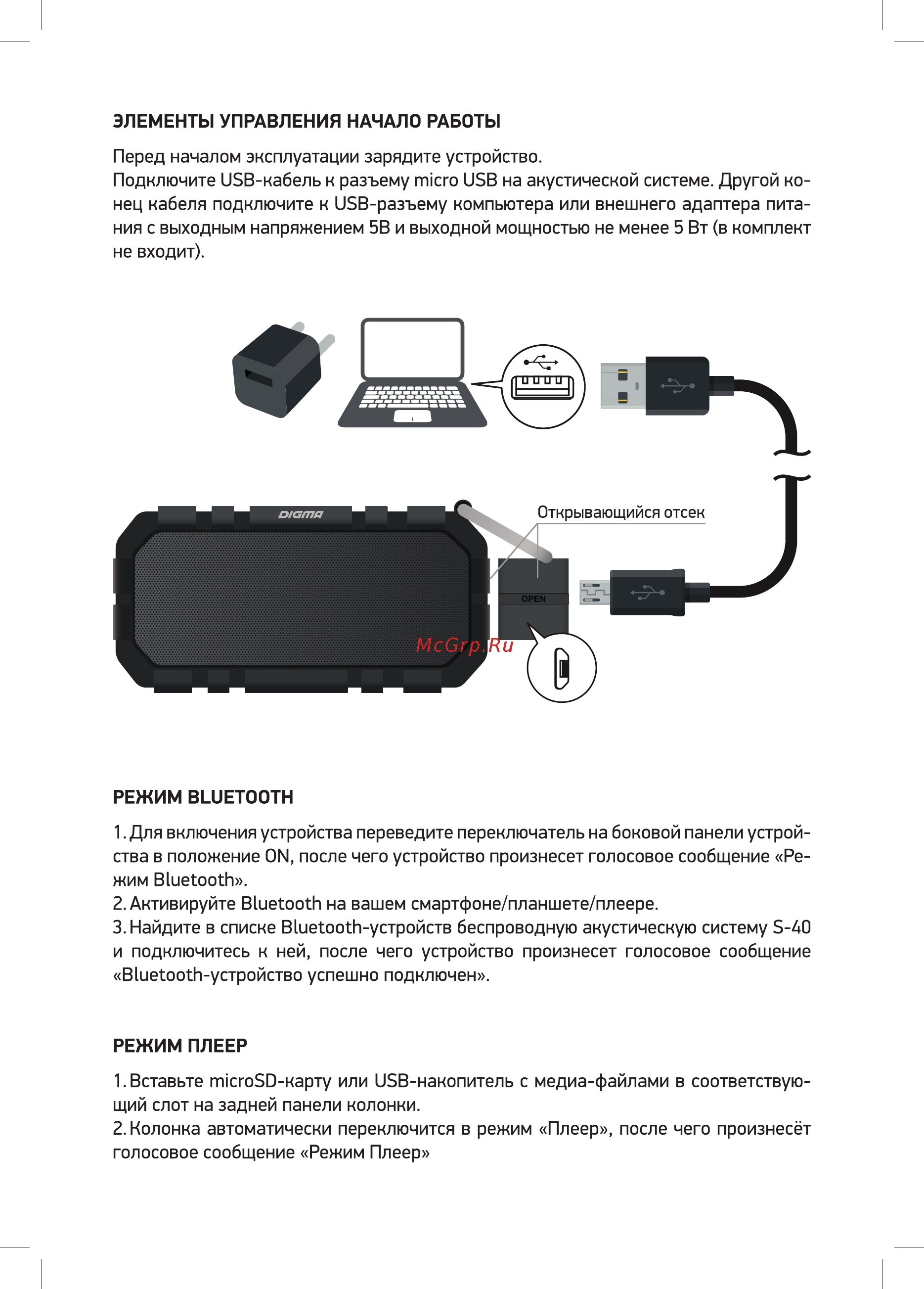 Digma S-40 Black (SP4010B) Инструкция по эксплуатации онлайн [4/8] 345179