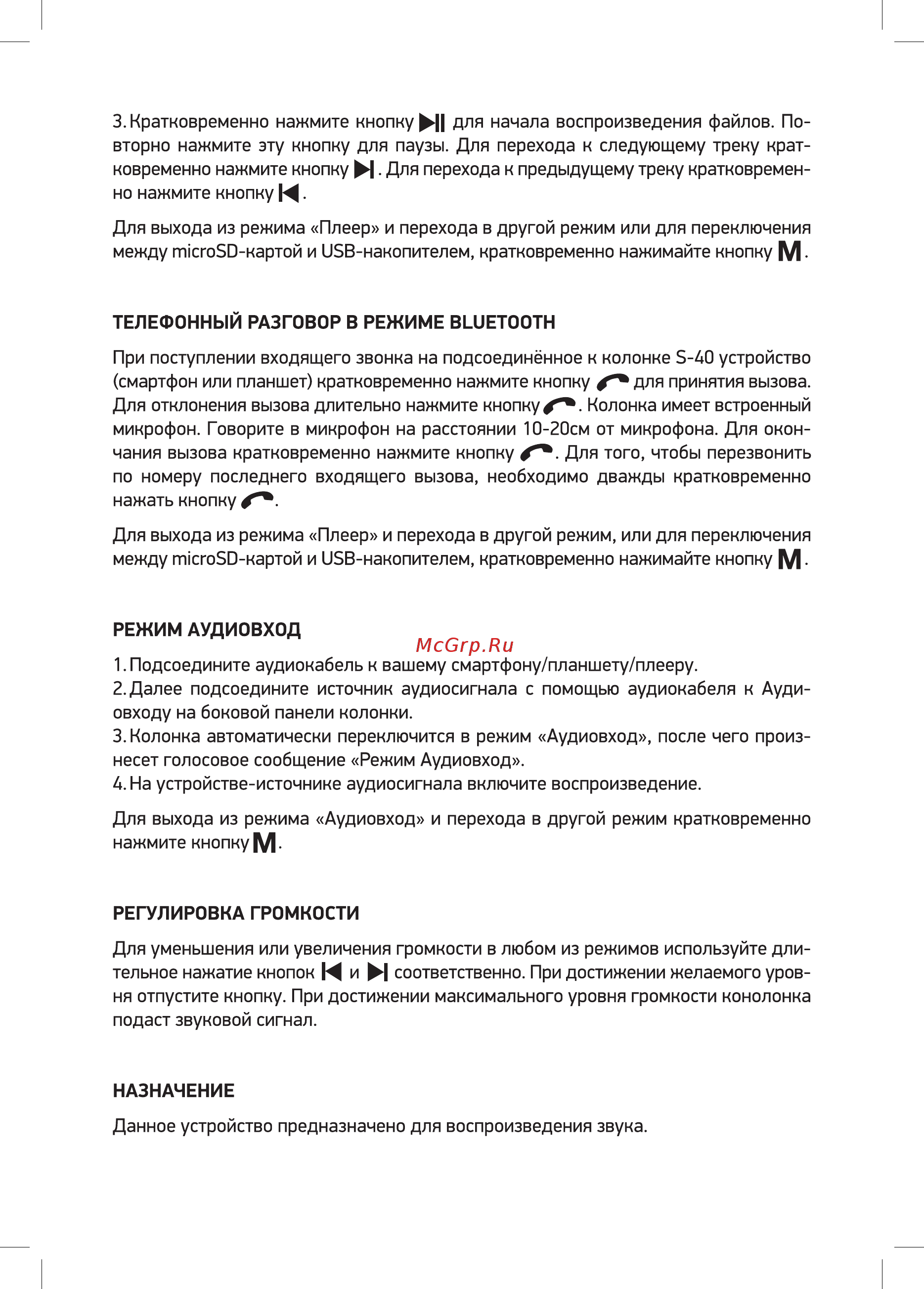 Digma S-40 Black (SP4010B) Инструкция по эксплуатации онлайн [5/8] 345179