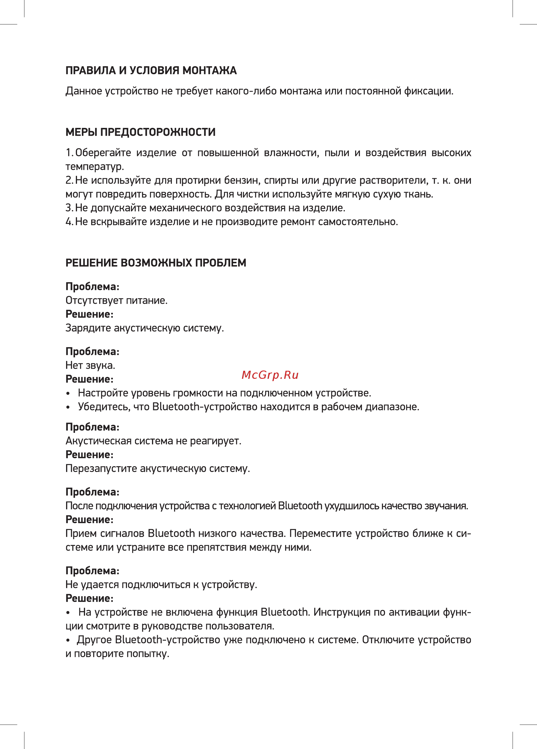 Digma S-40 Black (SP4010B) Инструкция по эксплуатации онлайн [6/8] 345179