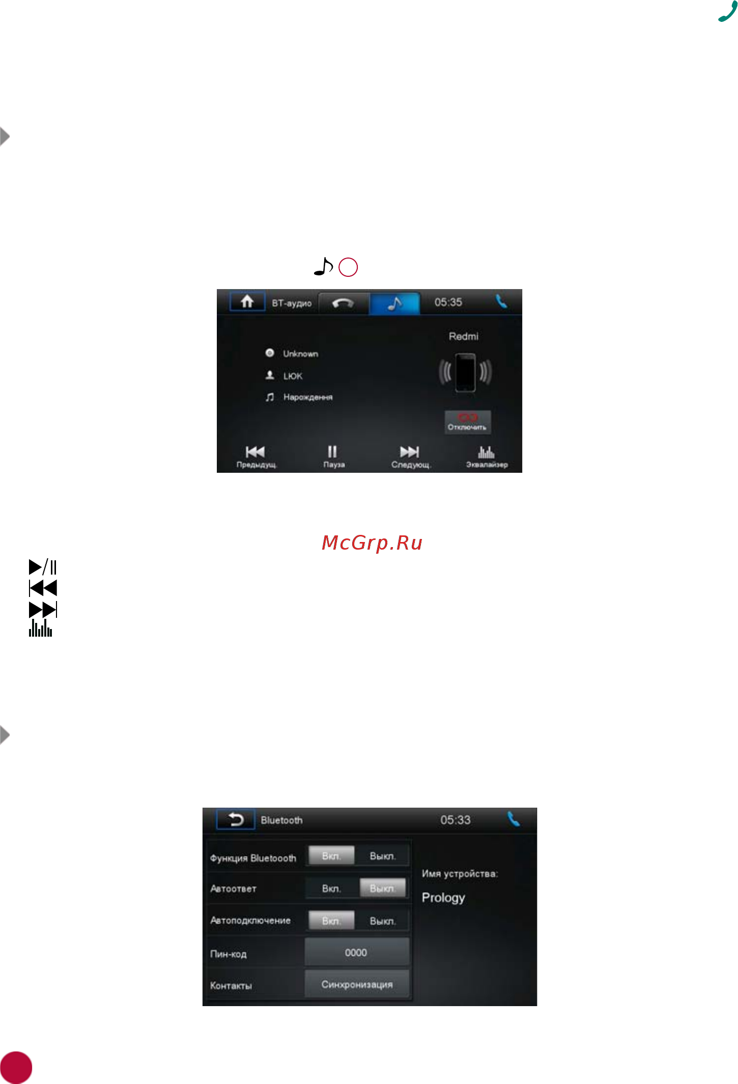 Prology MPN-D500 [22/44] Настройки режима bluetooth
