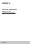 Sony HT-S700RF 5.1 Bluetooth Инструкция по эксплуатации