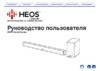 Denon Heos Home Cinema Инструкция по эксплуатации