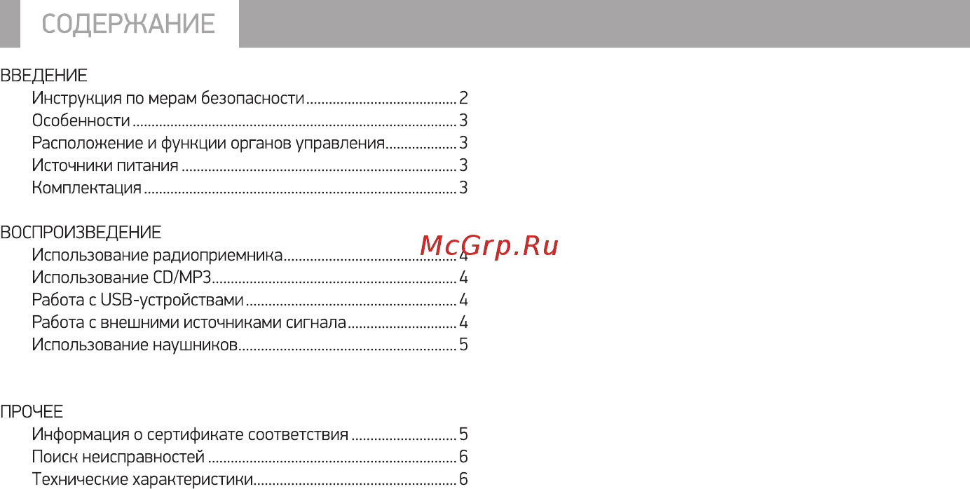 Hyundai H-PCD240 [3/12] Содержание