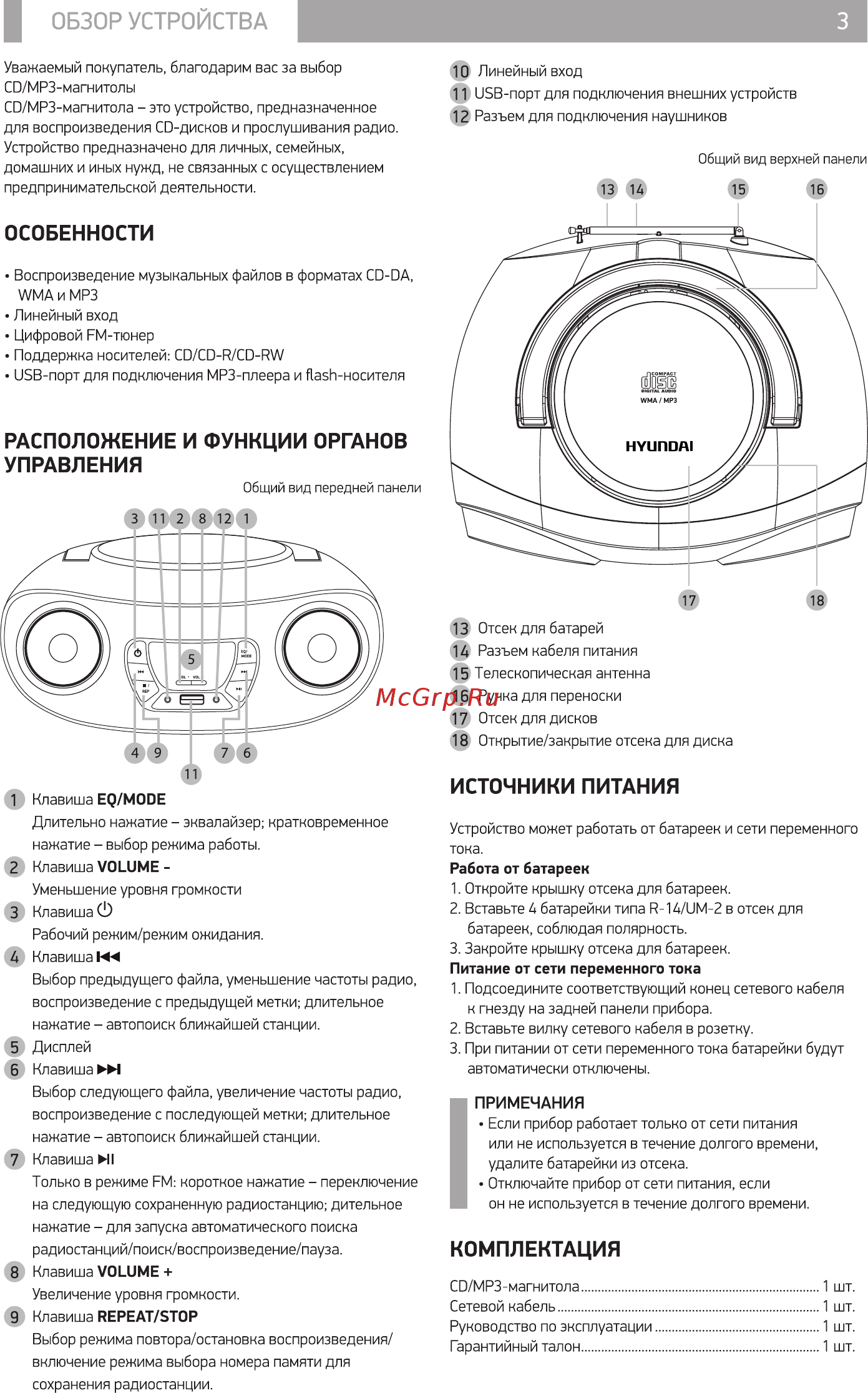 Hyundai H-PCD240 [5/12] Комплектация