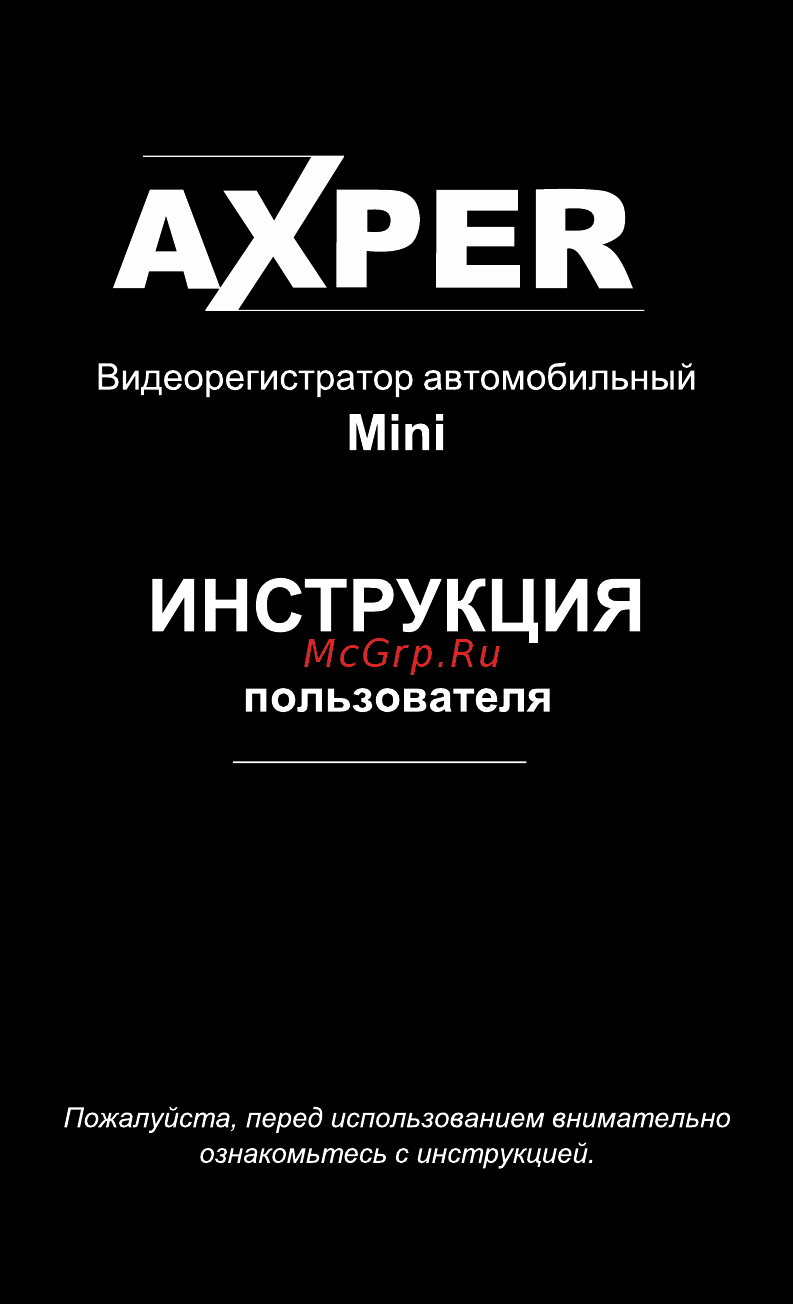 Axper Mini Инструкция по эксплуатации онлайн