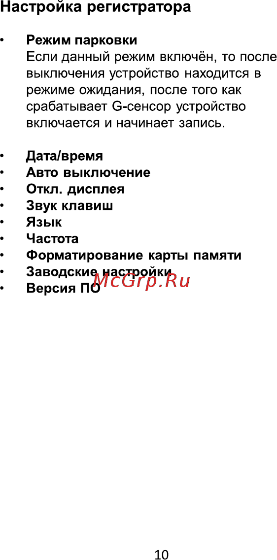 Axper Mini [10/16] Настройка регистратора
