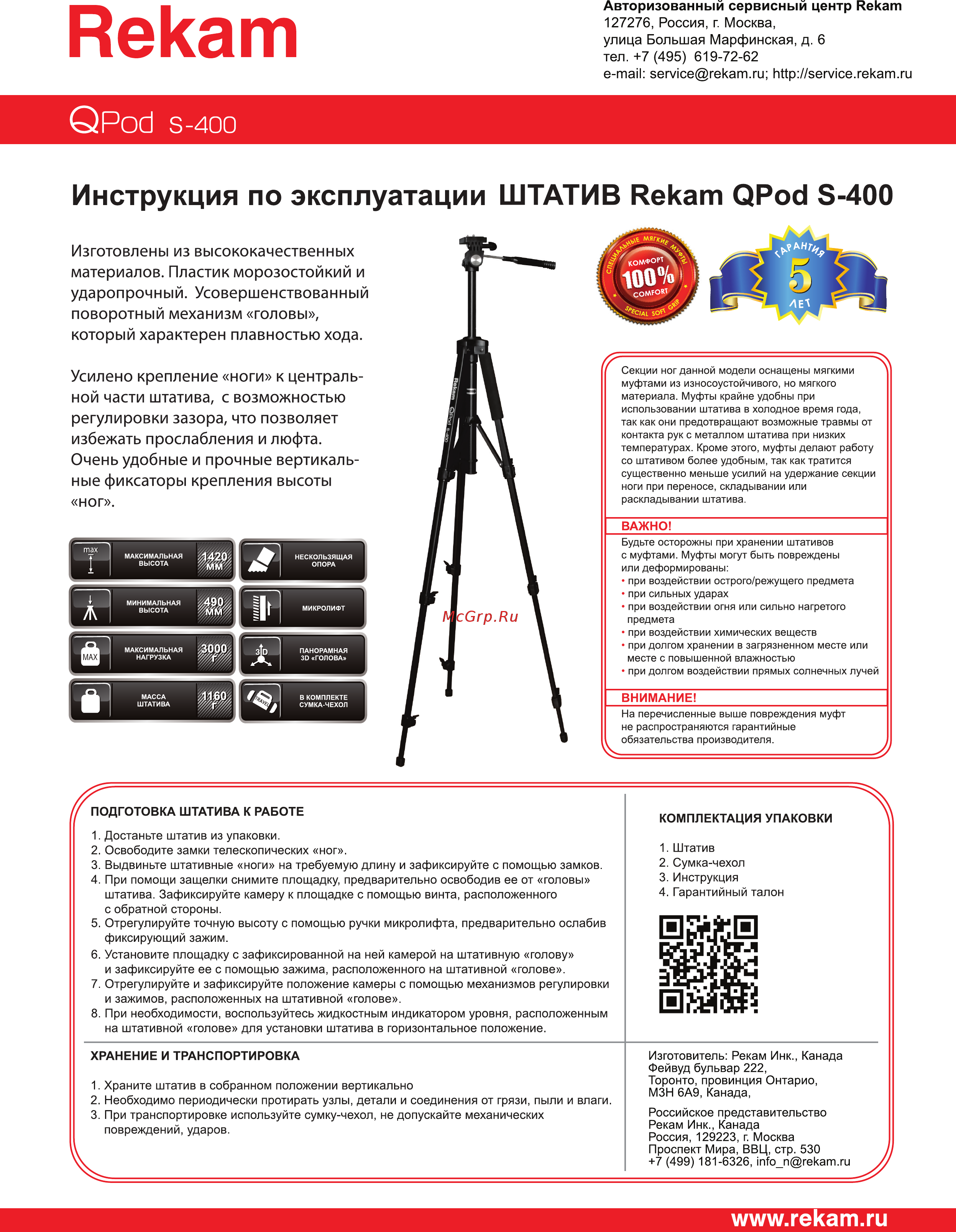 Rekam QPod S-400 Инструкция по эксплуатации онлайн